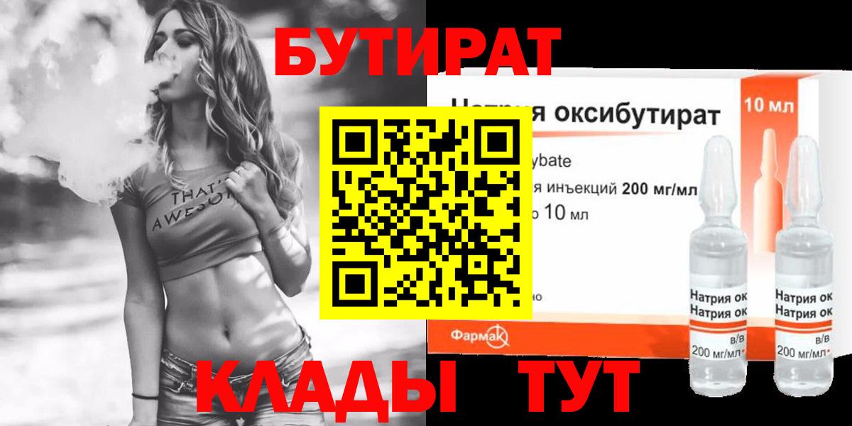 БУТИРАТ оксибутират Элиста