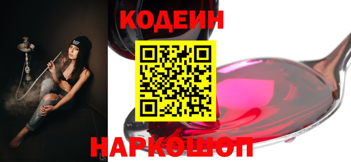 Codein напиток Lean (лин)  Кодеин напиток Lean (лин)  Элиста  Вход с VPN 