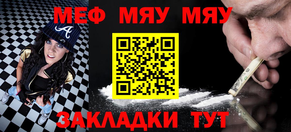 Меф  Элиста