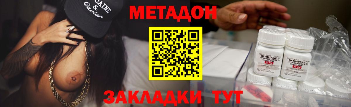 МЕТАДОН кристалл  Вход с VPN  Элиста  МЕТАДОН methadone 